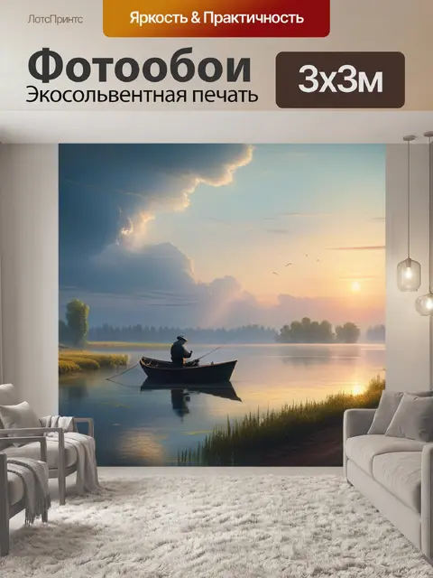 Фотообои саврасов пейзаж с рыбаком вдохновляющий
