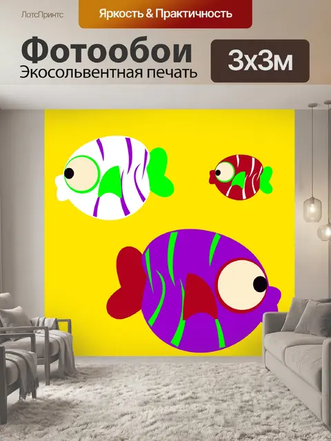 Фотообои Рыбы