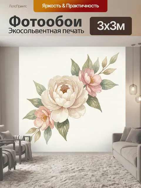 300 × 300 см · Экосольвентная печать