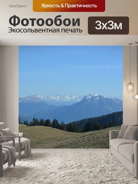 Фотообои Пейзаж