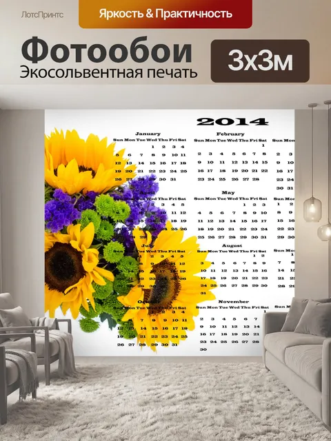 Фотообои Календарь 2014 - Цветы