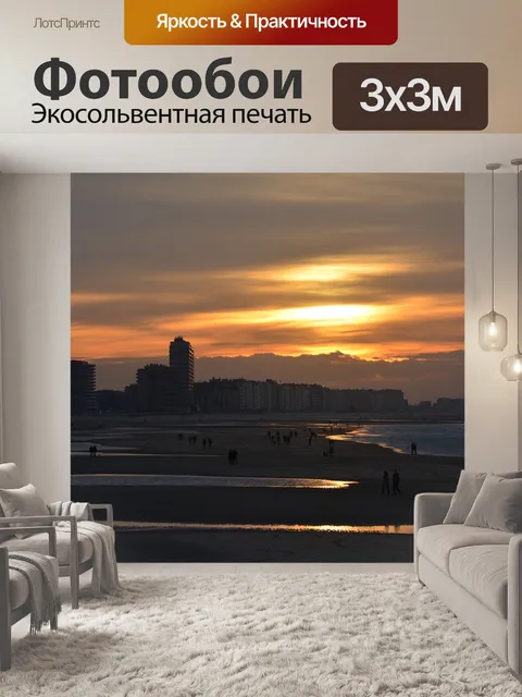 Фотообои Остенде