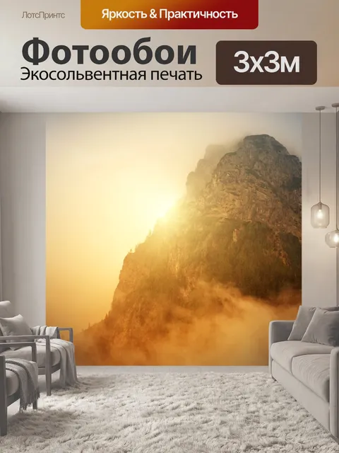 Фотообои Пейзаж