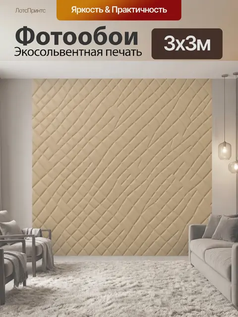 Фотообои Бежевая ромбовидная текстура