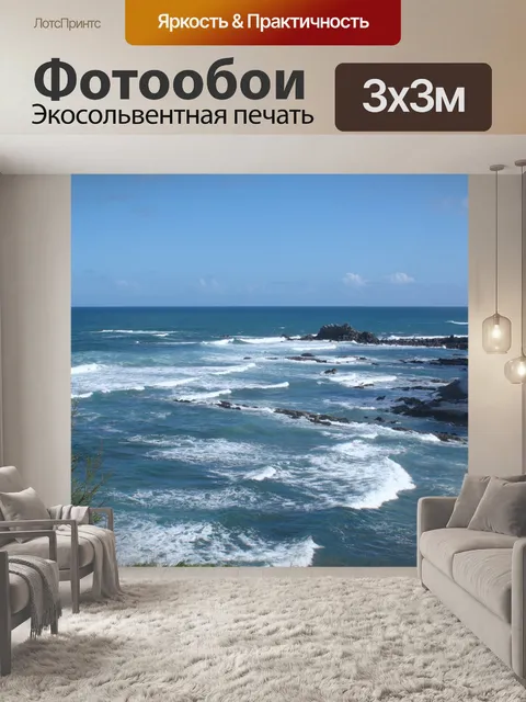 Фотообои Сопелана