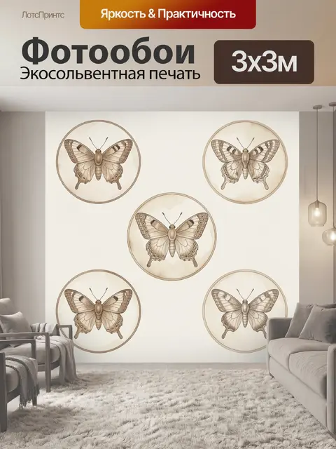 Фотообои Набор бабочек в кругах