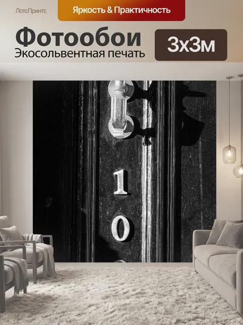 Фотообои количество дверей сто девять