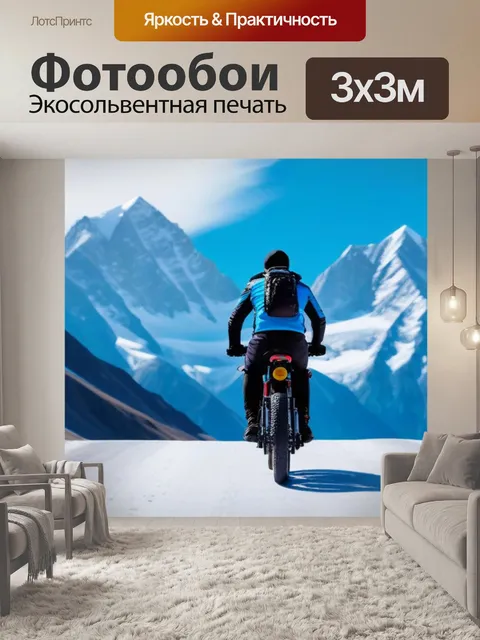 Фотообои мотоциклист на фоне заснеженных вершин