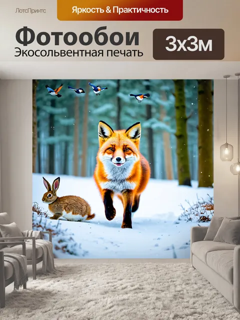Фотообои с лисой, гуляющей в светлом зимнем лесу, где сверкает снег, а вокруг неё сквозят игривые зайцы и птицы