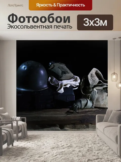 Фотообои стальной шлем и военные предметы