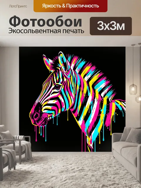 Фотообои Неоновая зебра в граффити