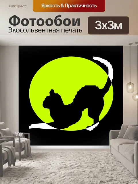 Фотообои Кошка силуэт