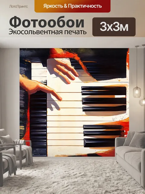 Фотообои на цифровой бумаге изображены клавиши пианино, которые, словно волны, касаются края листа