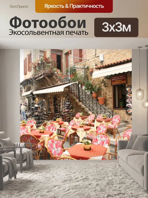 Фотообои Родос Кафе Ресторан