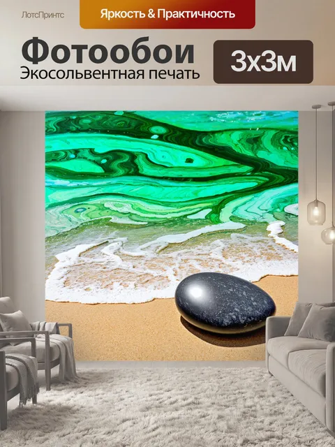 Фотообои малахитовые воды в бухте