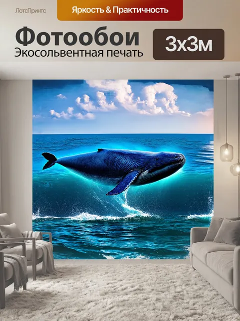 Фотообои синий кит, величественно поднимающийся на поверхность океана, создаёт волну, которая разлетается в стороны