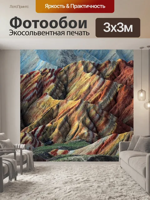 Фотообои Горы