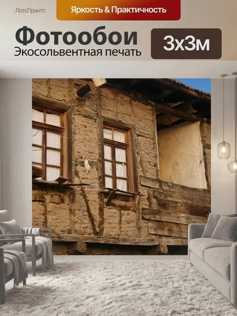 Фотообои Дом
