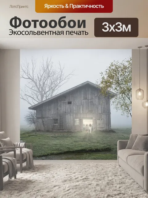 Фотообои Фантазия