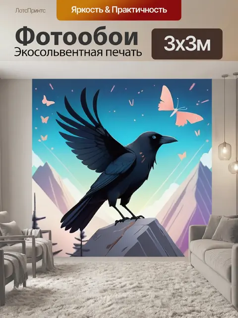 Фотообои ворона в горах