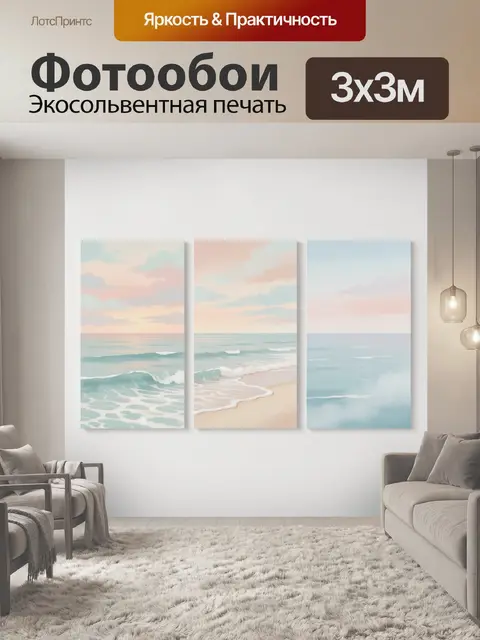 Фотообои Морской берег в пастельных тонах