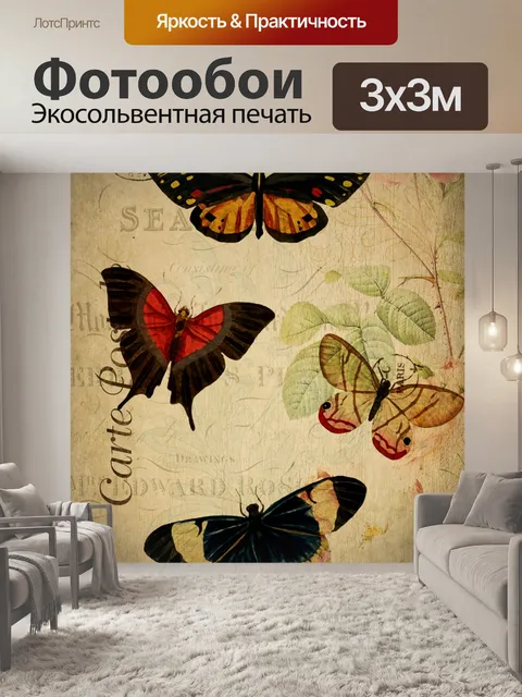 Фотообои Бабочка винтажная цветочная открытка