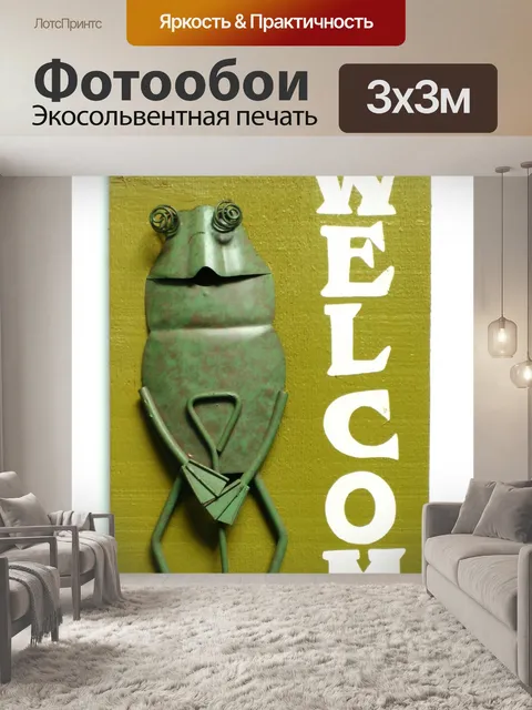 Фотообои Лягушка Добро пожаловать Войти
