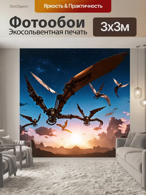 Фотообои ночь в стиле стимпанк, яркое небосвод с парящими механическими существами, стремящимися к звездам