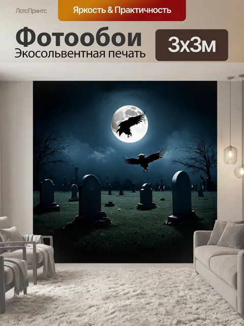 Фотообои луна, наполненная таинственным светом, висит высоко над заброшенным кладбищем, освещая зловещие тени