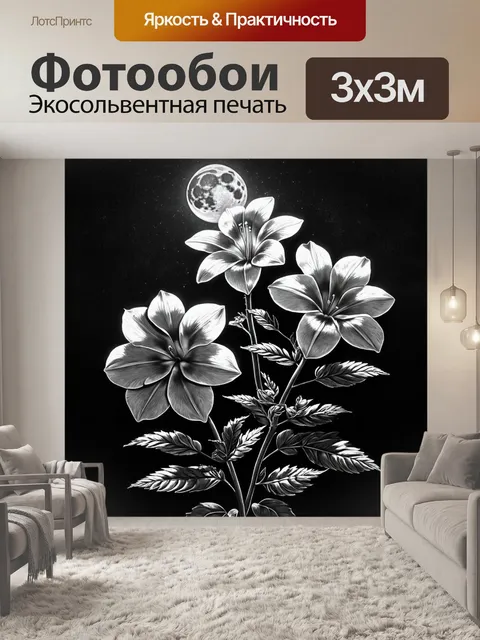 Фотообои ночь в стиле рисунок углём, красивые цветы, освещенные лунным светом, создающие романтическую атмосферу
