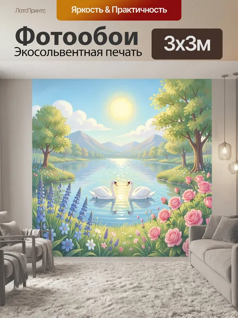 Фотообои Лебеди на озере среди цветов