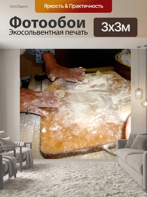 Фотообои Роллинг Тесто