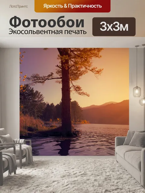 Фотообои Осень золотая