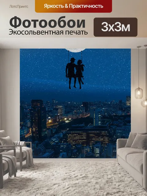 Фотообои Пара, фантазия, любовь, сказка,