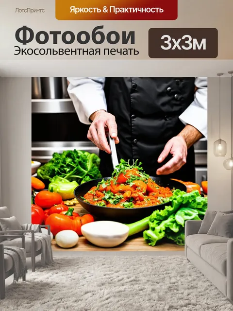 Фотообои кулинар, создающий изысканное блюдо на кухне, окруженный свежими ингредиентами, яркие цвета овощей и зелени