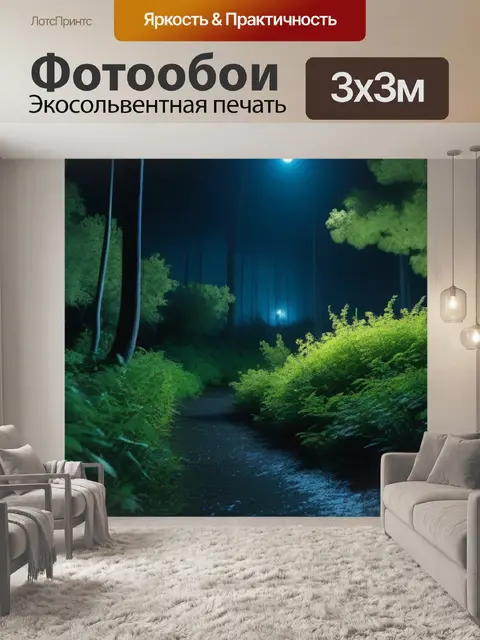 Фотообои венецианская ночь в лесу