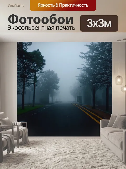 Фотообои туман в стиле кубизм: резкие контрасты между темной основой и светлыми акцентами, изображающими туманное утро