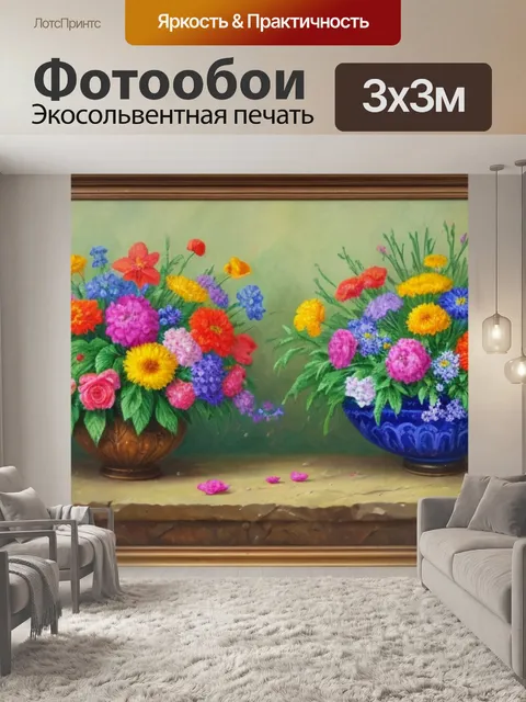 Фотообои смотреть натюрморт с цветами
