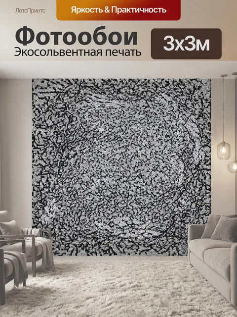 Фотообои черно-белый, изображающие мозаичные узоры, которые отсылают к древним цивилизациям