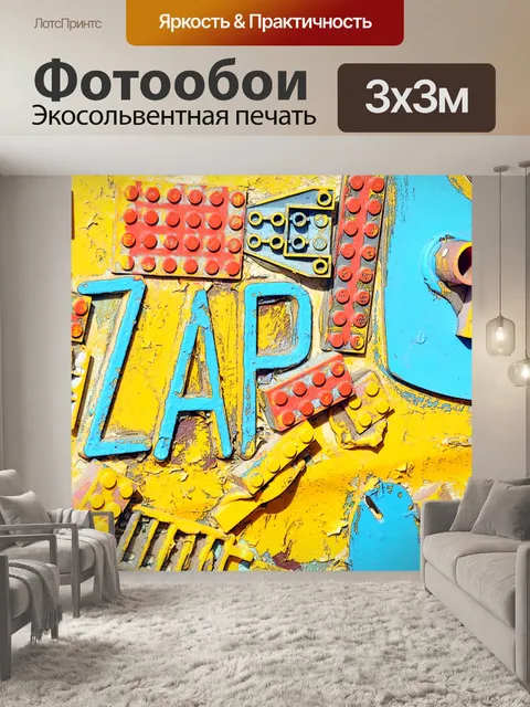 Фотообои Legos ЗАП Граффити