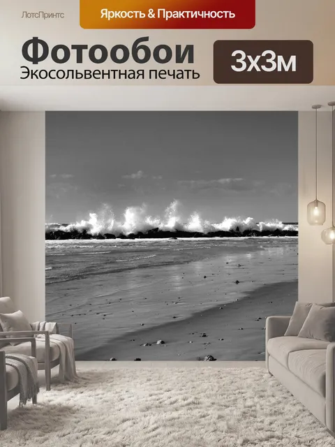 Фотообои Белые морские волны с пляжем