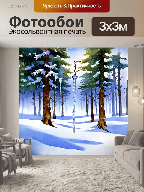 Фотообои хрупкая стеклянная сосулька висит на фоне зимнего леса с высокими деревьями и сугробы