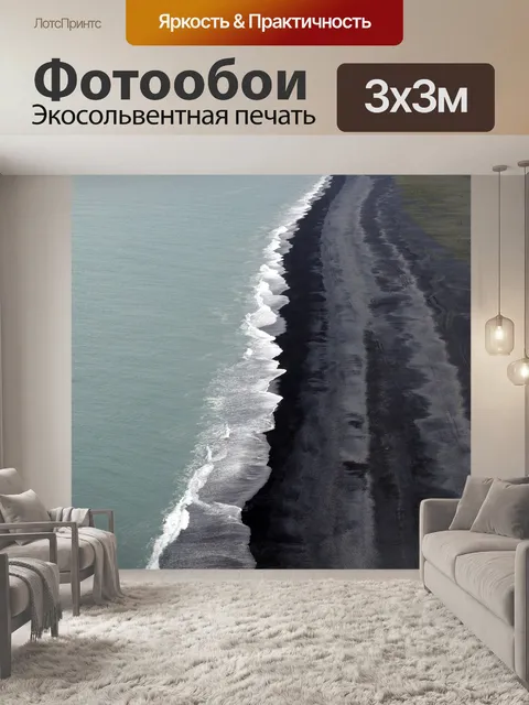Фотообои Морской берег