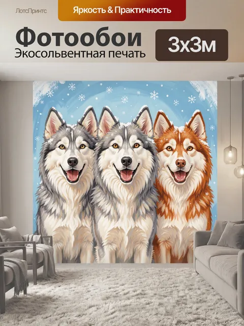 Фотообои Три хаски под снегопадом
