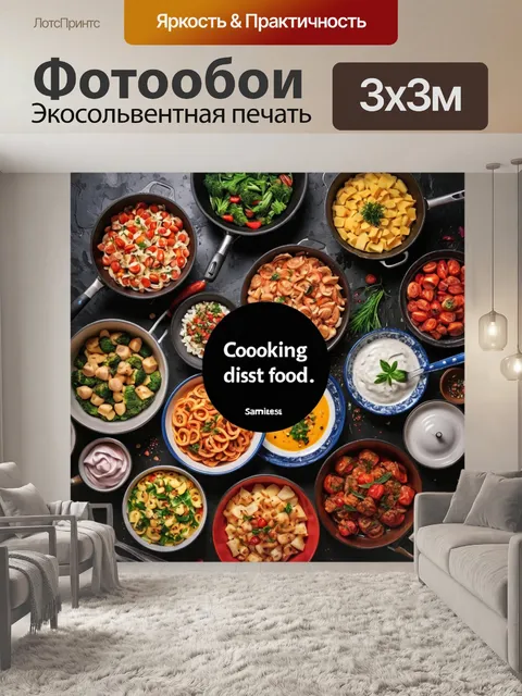 Фотообои с мотивацией к кулинарии — цитаты о готовке и еде