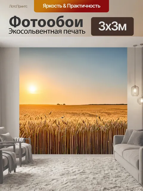 Фотообои закат на фермерском поле