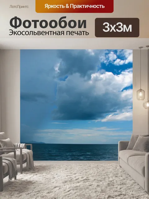 Фотообои На море # 2