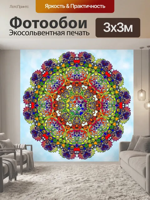 Фотообои Мандала