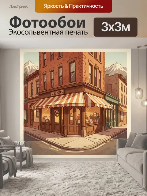 Фотообои Уличное кафе у кирпичных домов