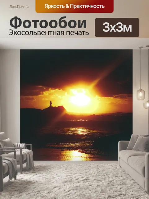 Фотообои Заход солнца